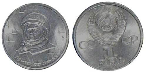Sovjetski savez Kolekcionarni novčić 1 rublja Valentina Tereshkova 1. žena u prostoru izdan 1983